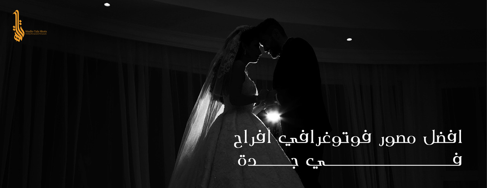 افضل مصور فوتوغرافي أفراح في جدة